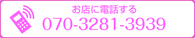 お店に電話する